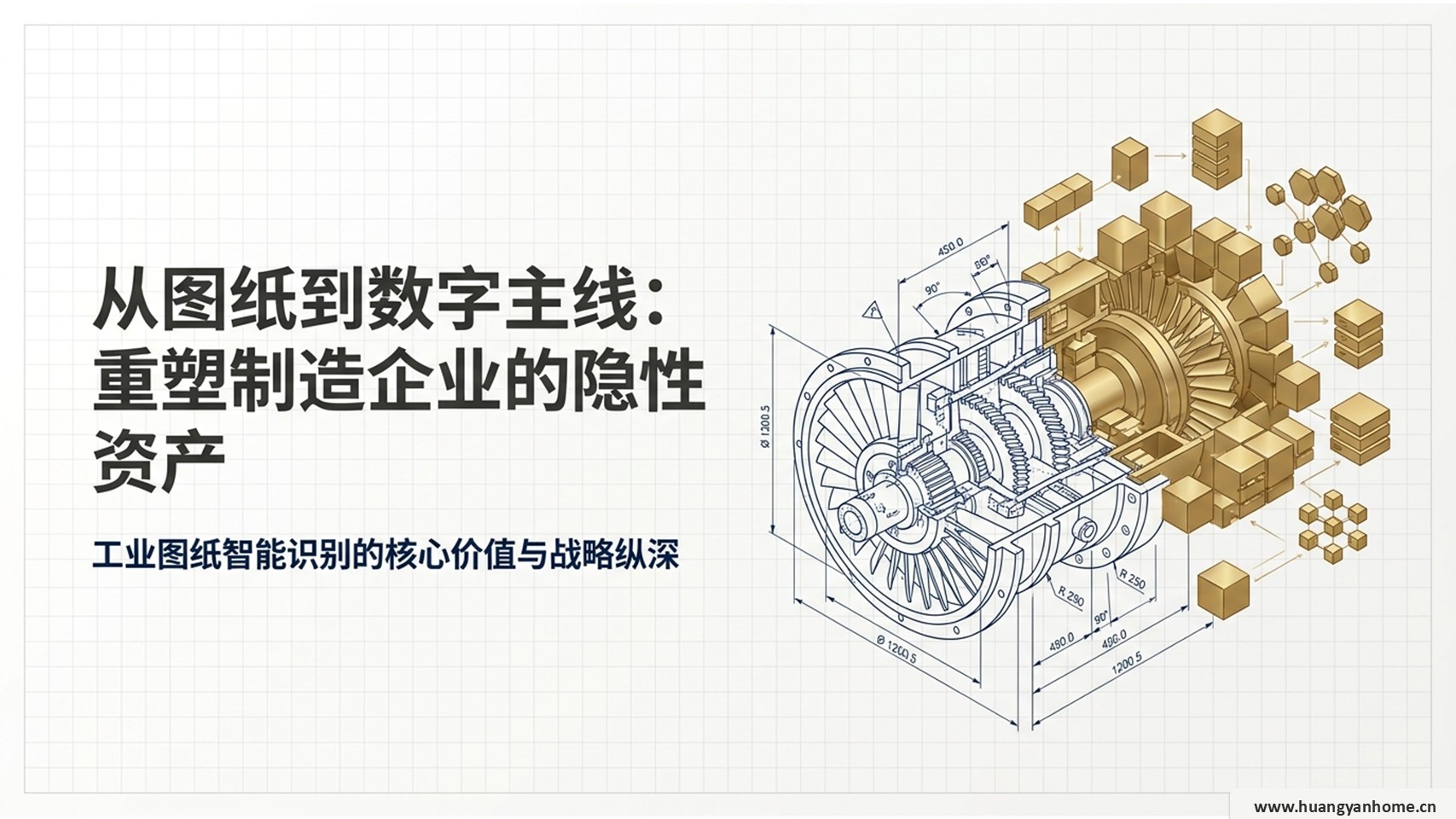 工业图纸智能识别共享平台封面