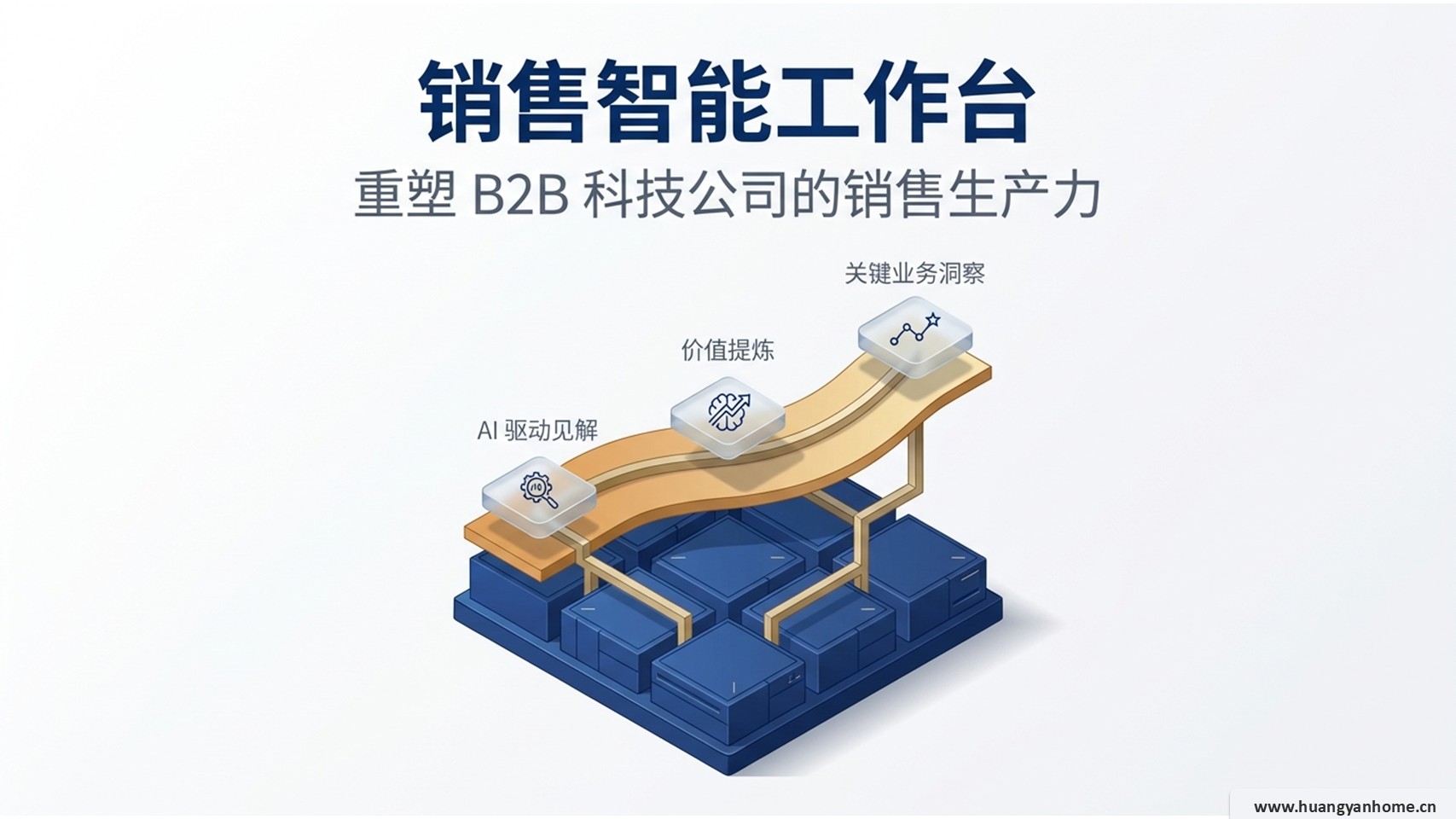 销售智能工作台封面