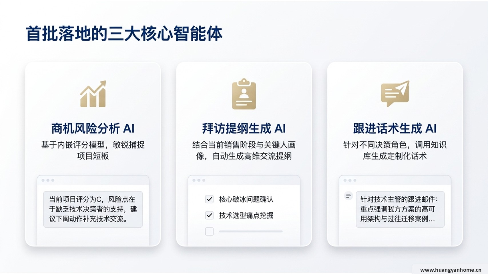 三大核心智能体